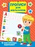 Прописи для мальчиков - 0