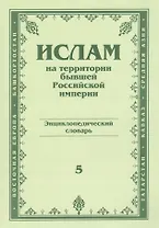 Ислам на территории бывшей российской империи