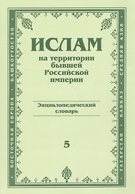 Ислам на территории бывшей российской империи