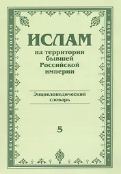 Ислам на территории бывшей российской империи