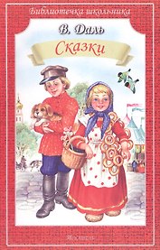 Сказки