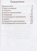 Просто верить. Сборник христианских притч и сказаний - 1