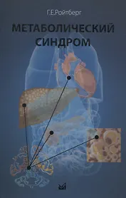 Метаболический синдром