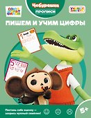 Пишем и учим цифры - 0