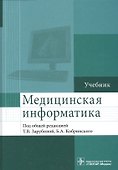 Медицинская информатика - 0