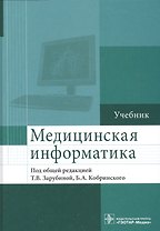 Медицинская информатика