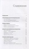 Я РМ. Проджект-менеджер: системный подход и лучшие практики - 1