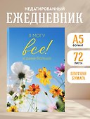 Ежедневник недатированный «Я могу всё! И даже больше. Цветы» А5, 72 листа, Эксмо - 2