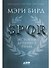 SPQR: История Древнего Рима - 0