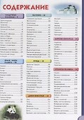 Детская энциклопедия для тех,кто уже читает - 1