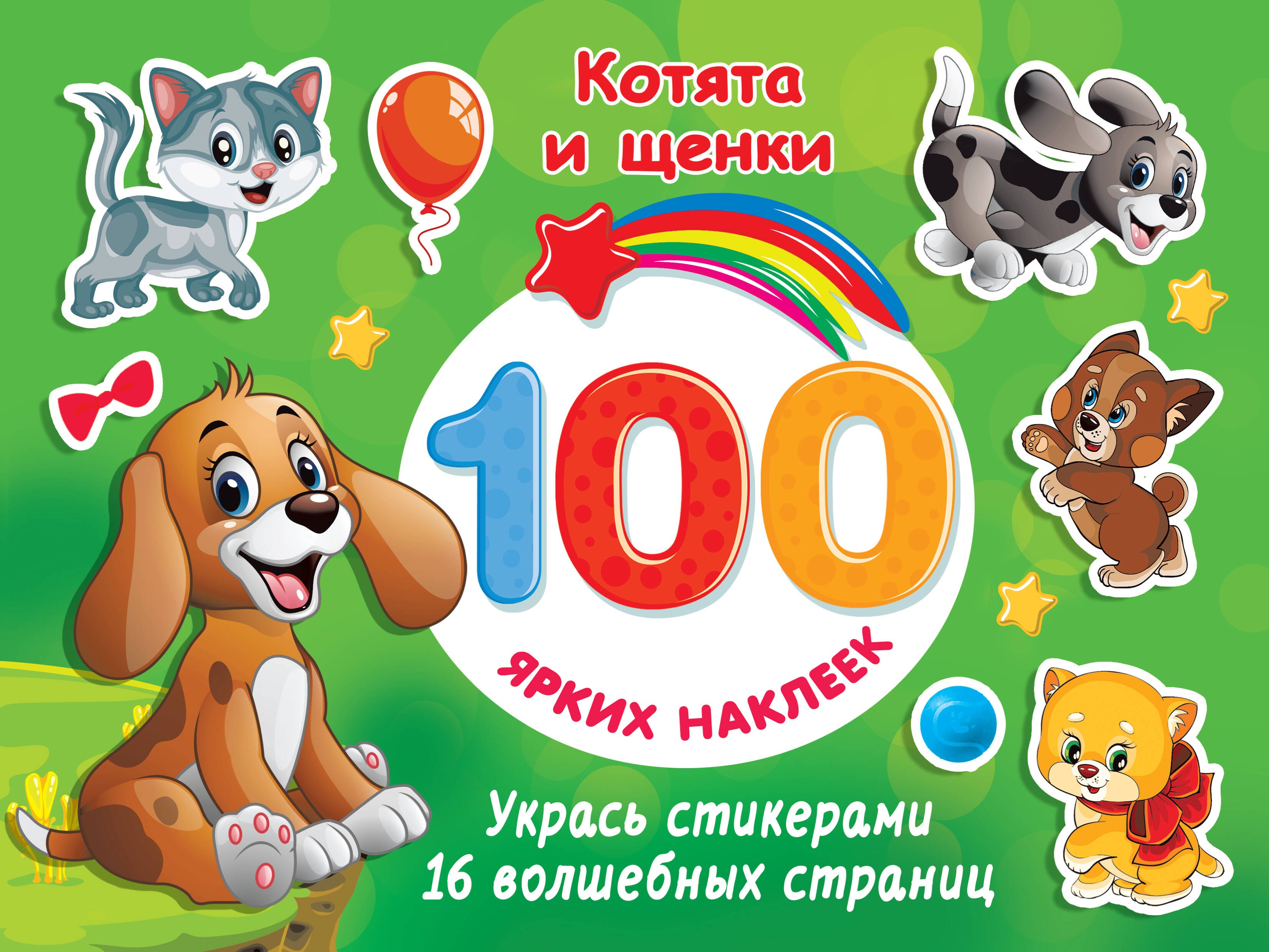 

Котята и щенки