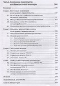 Цифровая трансформация государственного управления: Датацентричность и семантическая интероперабельность - 2