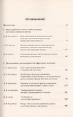История и синергетика: Методология исследования - 1