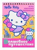 Хеллоу Китти. Волшебное путешествие - 0