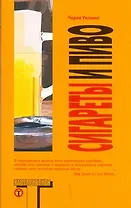 Сигареты и пиво