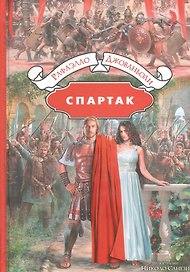 Спартак