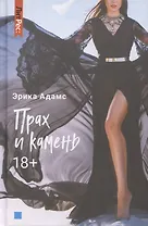 Прах и камень