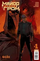 Майор Игорь Гром №1. Фейк. Кинообложка (Обложка от Отто Шмидта)