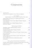 Параллельные вселенные Давида Шраера-Петрова. Сборник статей и материалов к 85-летию писателя - 1