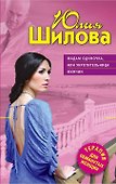 ТОЖ(м).Мадам Одиночкаили Укротительница мужчин - 0