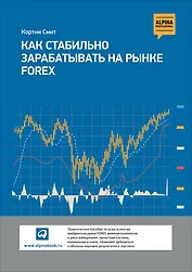 Как стабильно зарабатывать на рынке Forex