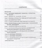 Деловое общение и деловой этикет - 1