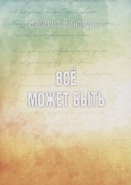 

Всё может быть