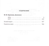 Дневники. 1936-1937 - 1