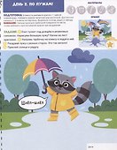 Развивашки для малышей 3+ - 2