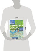 Самый подробный атлас автодорог Самарская область / (мягк). Притворов А. (Аст) - 1