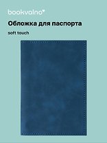 Обложка для паспорта (синяя) (софт тач) (12-BLUEDOT-202510-A1-024)