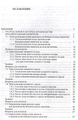 Практикум по технологии безалкогольных и алкогольных напитков. Учебное пособие - 1