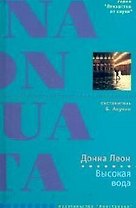 Высокая вода