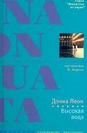 Высокая вода