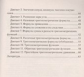 Алгебра и начала математического анализа. 10-11 классы. Диктанты. ФГОС - 2