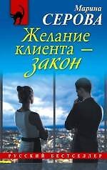 Желание клиента-закон