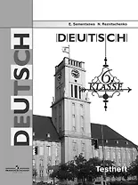 Немецкий язык. 6 класс. Контрольные задания для подготовки к ОГЭ