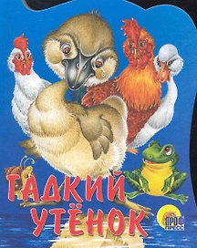 ВЫРУБКА. ГАДКИЙ УТЕНОК