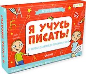 Я учусь писать! Скоро  в школу. Комплект из 7 книг
