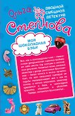 Моя шоколадная беби , Щит и меч Венеры : повести - 0
