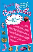 Моя шоколадная беби , Щит и меч Венеры : повести