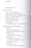 Мои парижские тайны - 1