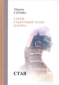 Стая