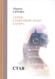 Стая
