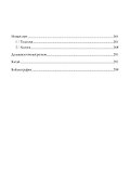 Властелин четырех сторон света. Мифы об Отце-Царе - 2