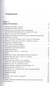 Тайны сверхъестественных природных явлений. 4-е издание, исправленное и допоолненное - 1