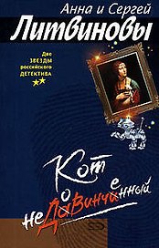 Кот недовинченный