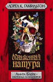 Обнаженная натура : [фантаст. роман]