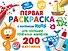 Первая раскраска с Котёнком Котэ для больших точечных маркеров - 0