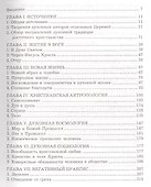 Духовная традиция восточного христианства. Систематическое изложение - 1
